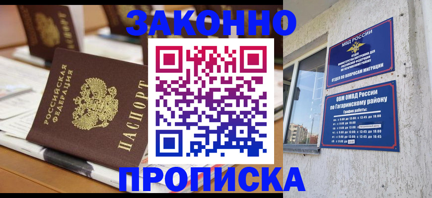 временная регистрация надежно в Называевске