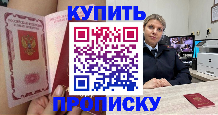 прописка паспорт в Называевске